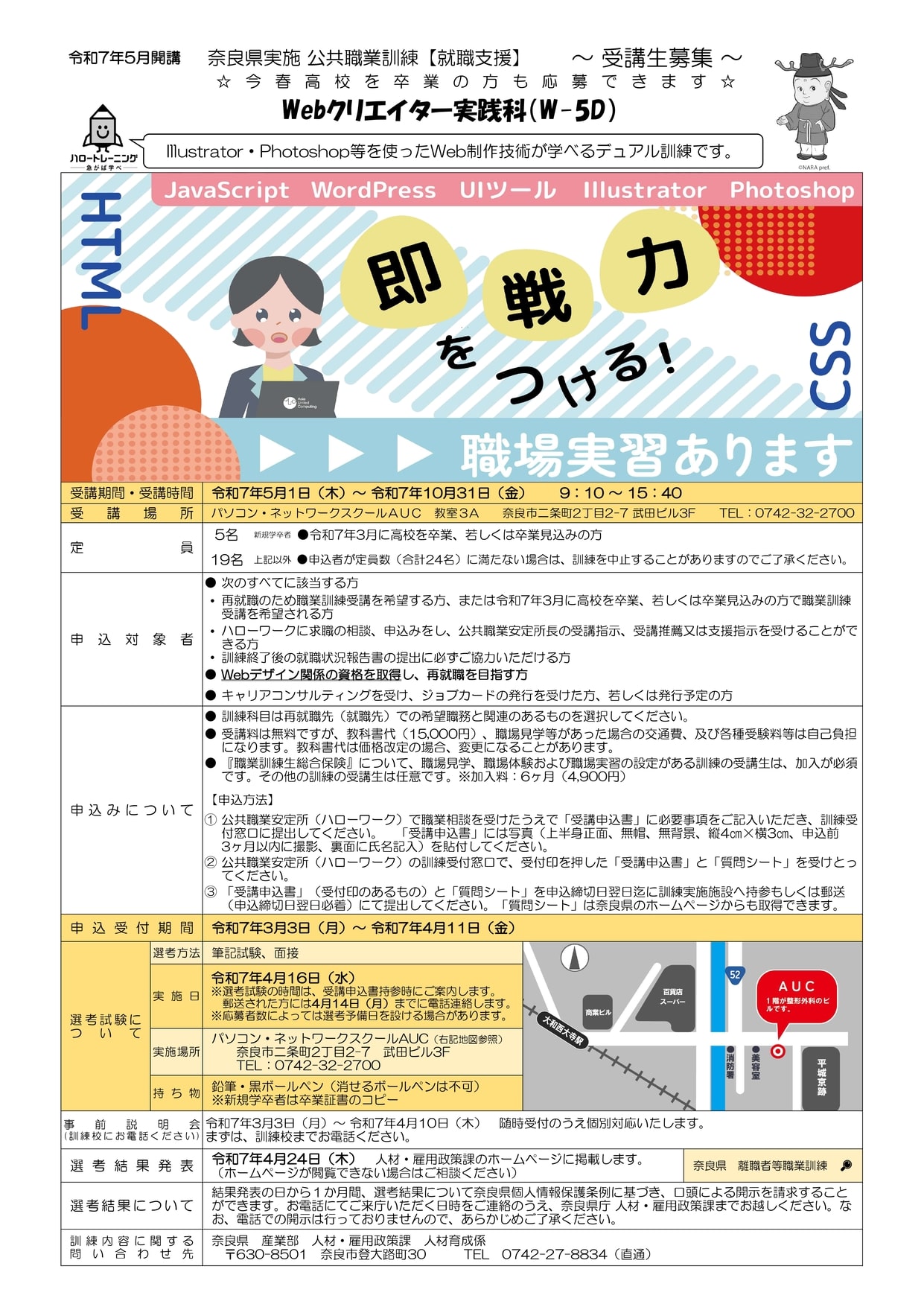 Webクリエイター実践科