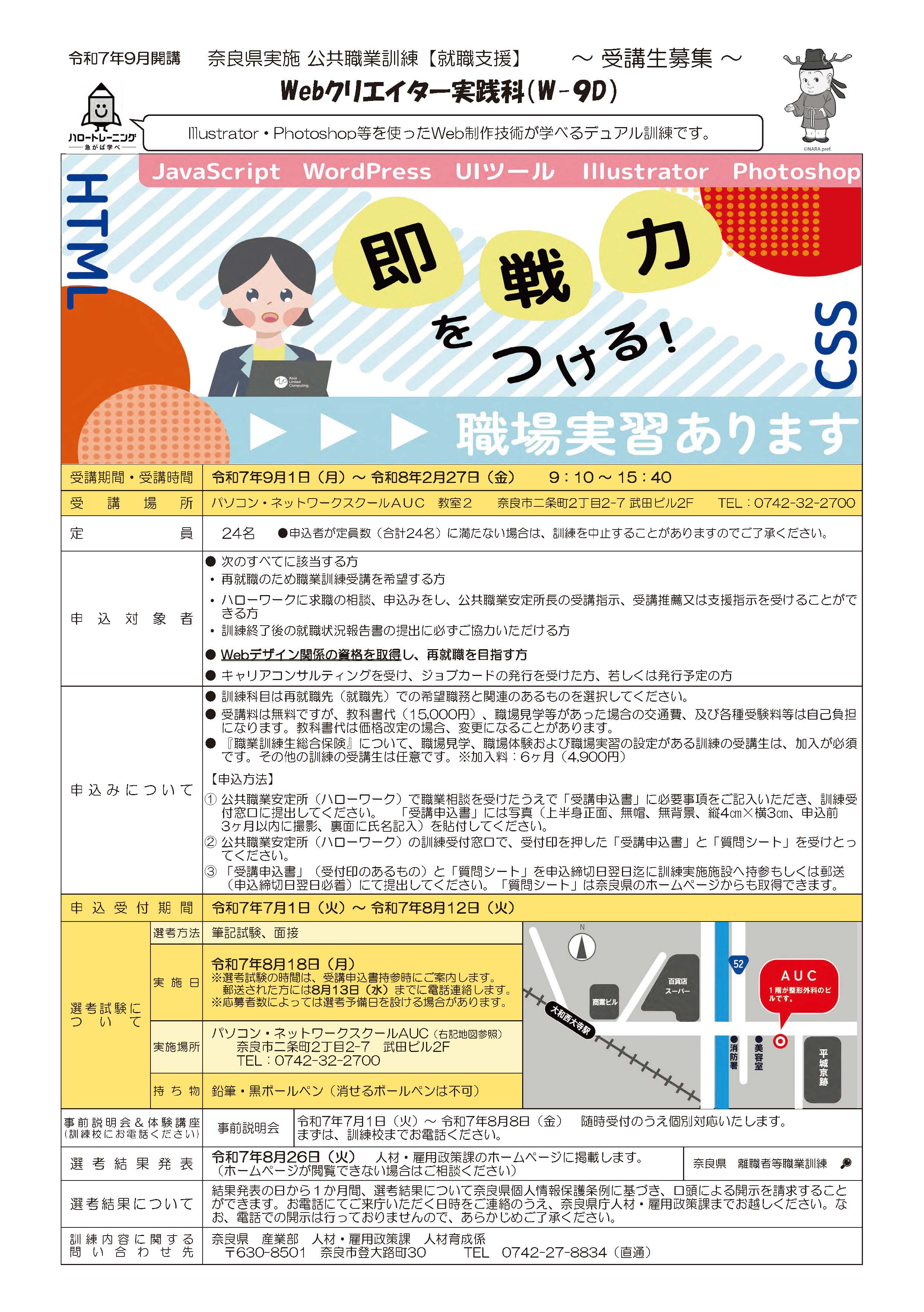 Webクリエイター実践科