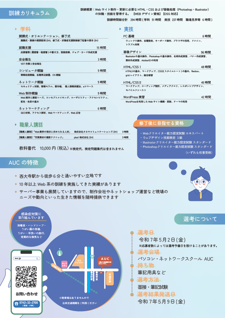 基礎から学ぶWEBサイト制作科