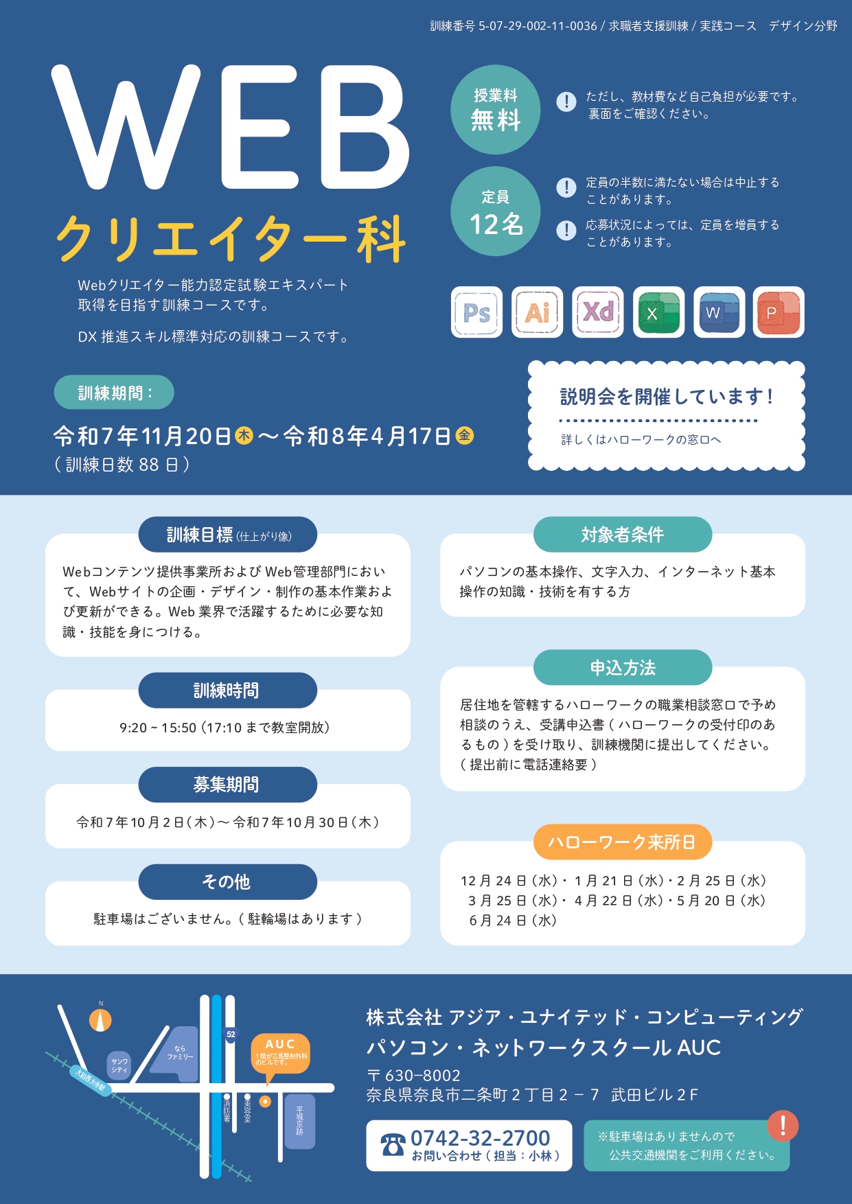 WEBクリエイター科