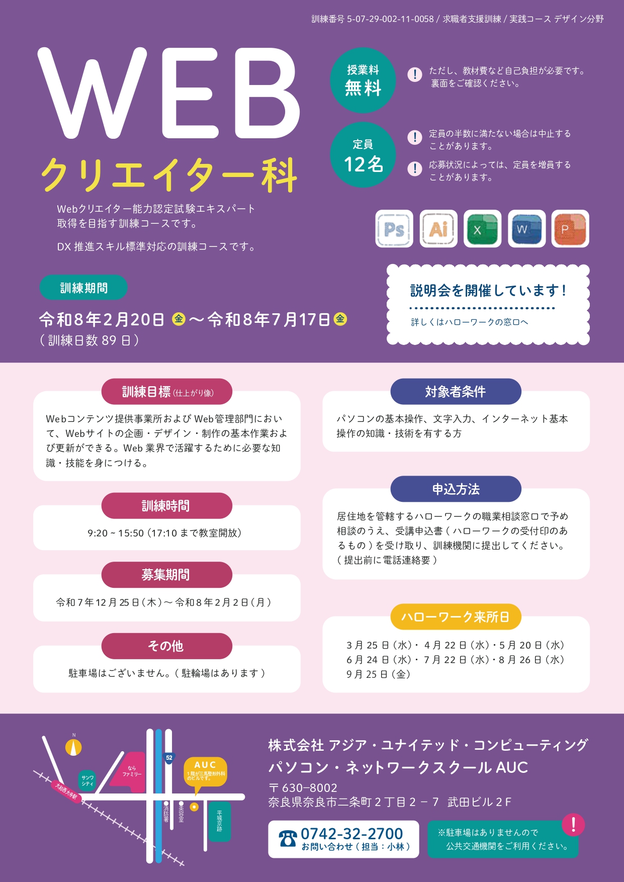 WEBクリエイター科