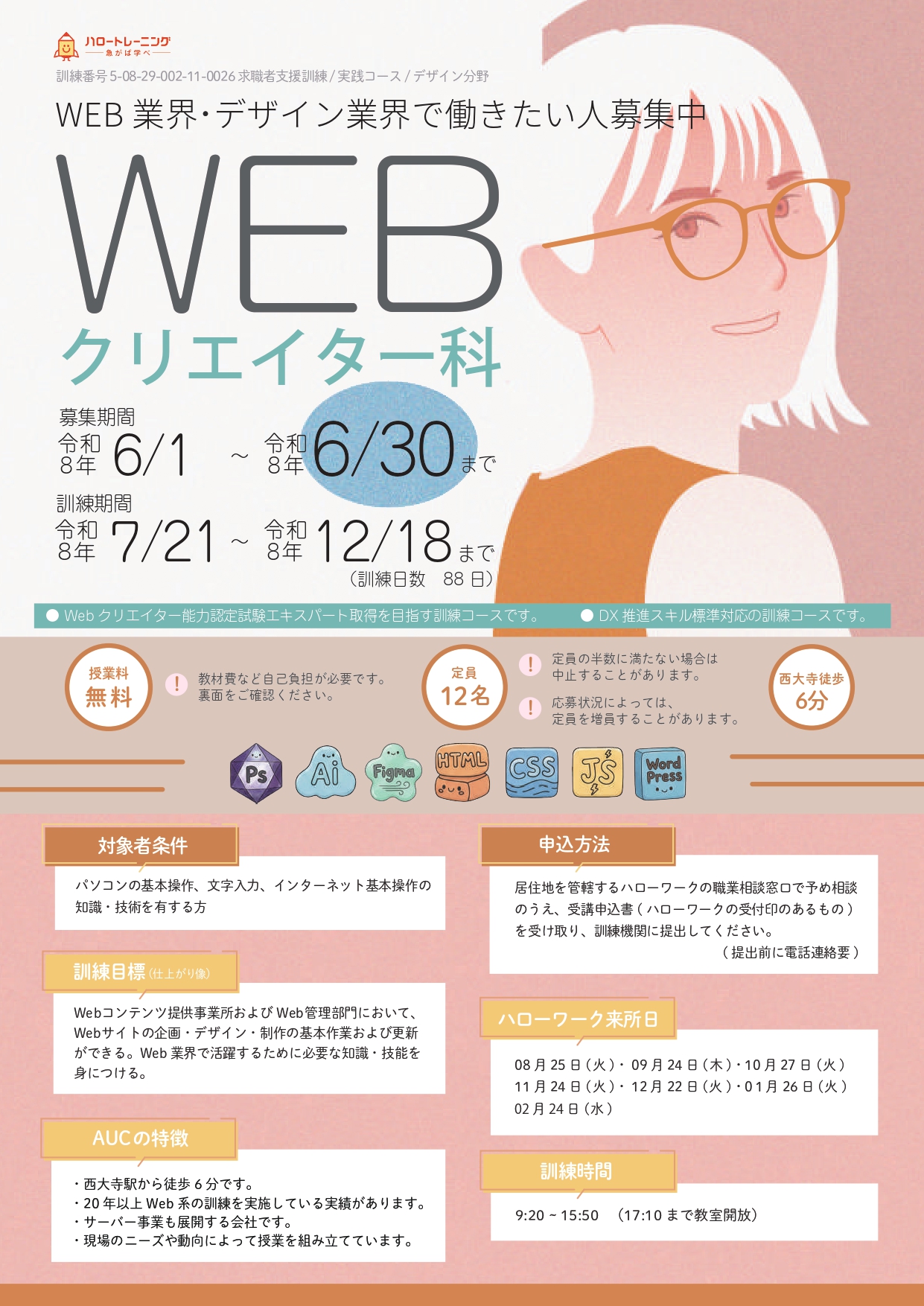 WEBクリエイター科