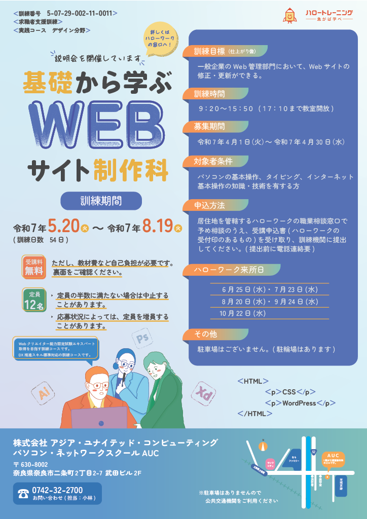 基礎から学ぶWEBサイト制作科