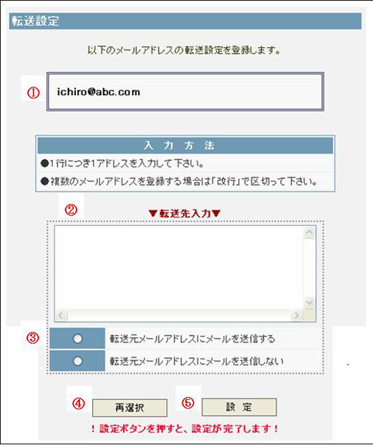 メール転送設定・変更・解除