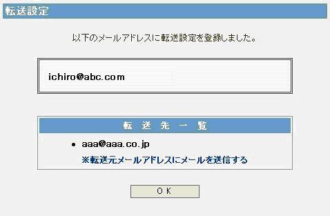 メール転送設定・変更・解除