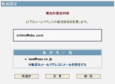 メール転送設定・変更・解除