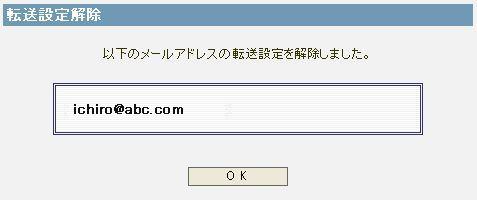 メール転送設定・変更・解除