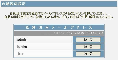 自動返信設定・変更・解除