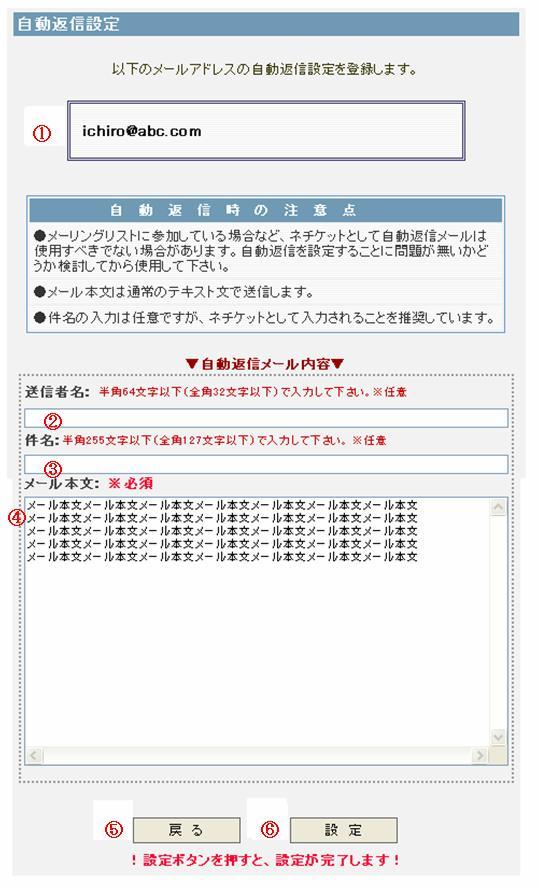 自動返信設定・変更・解除