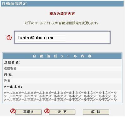 自動返信設定・変更・解除