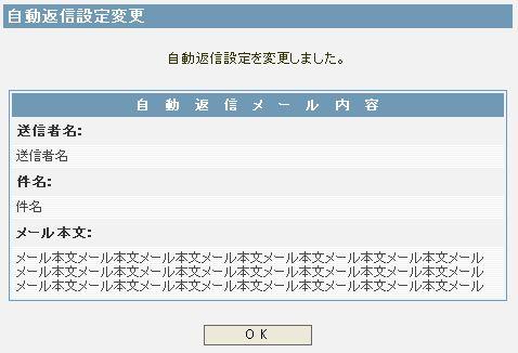 自動返信設定・変更・解除