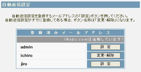 自動返信設定・変更・解除