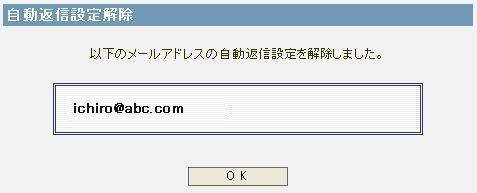 自動返信設定・変更・解除