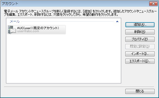 アカウント