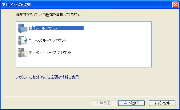 アカウント追加