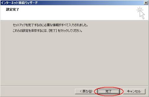 接続ウィザード