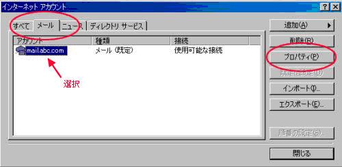 インターネットアカウント