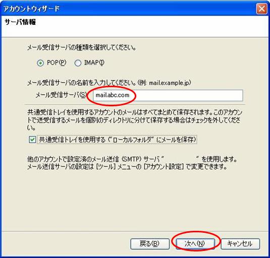 アカウントウィザード