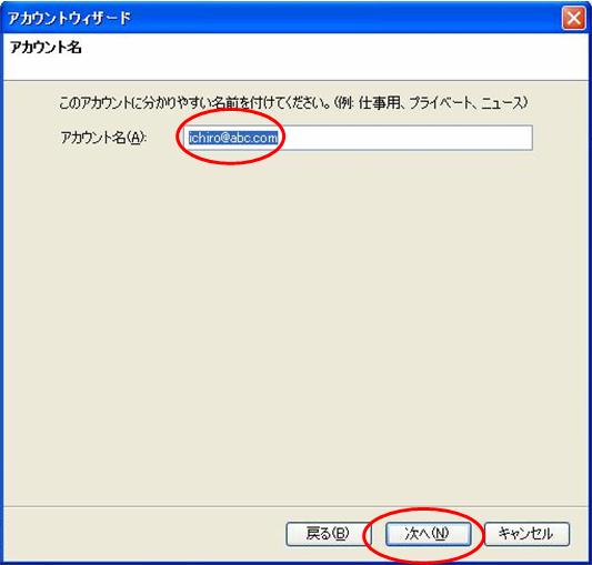 アカウントウィザード