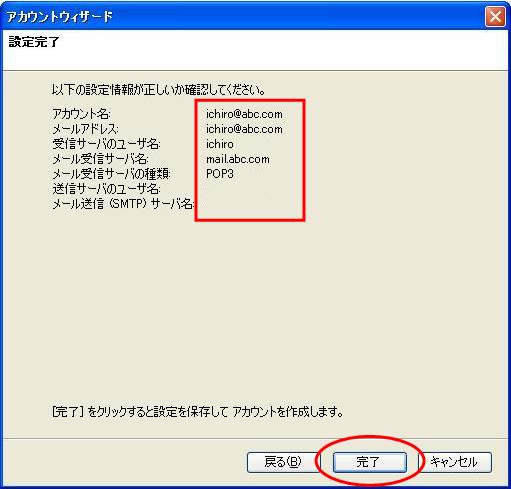 アカウントウィザード
