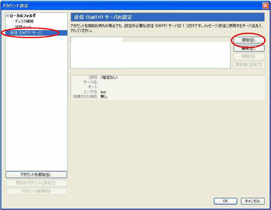 アカウント設定