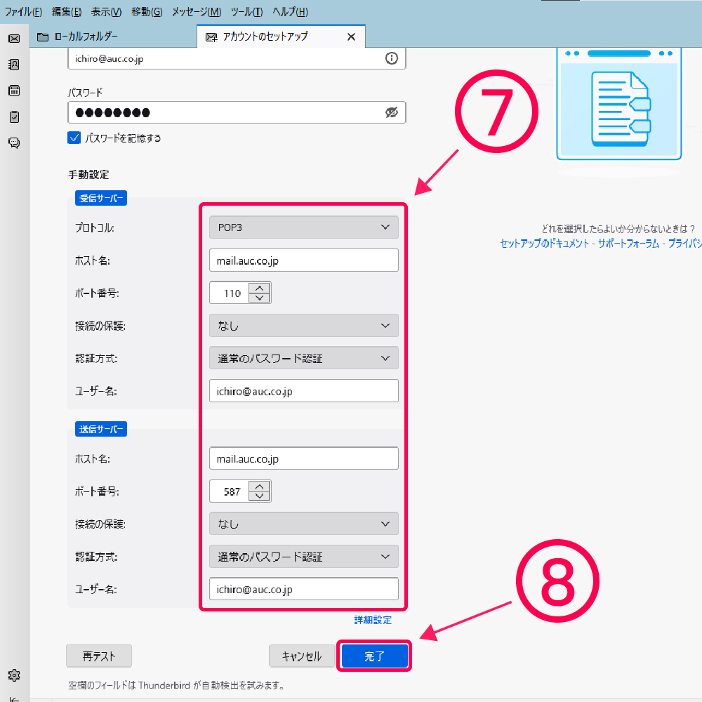 アカウントウィザード